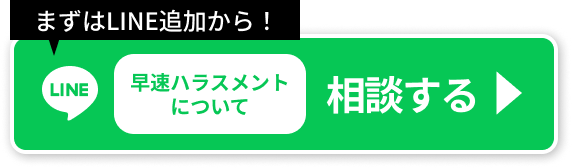 LINEで相談する